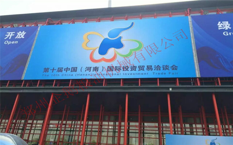 企鵝受邀參加第十屆中國國際投資貿(mào)易洽談會(huì)(圖1) 企鵝受邀參加第十屆中國國際投資貿(mào)易洽談會(huì)(圖1)